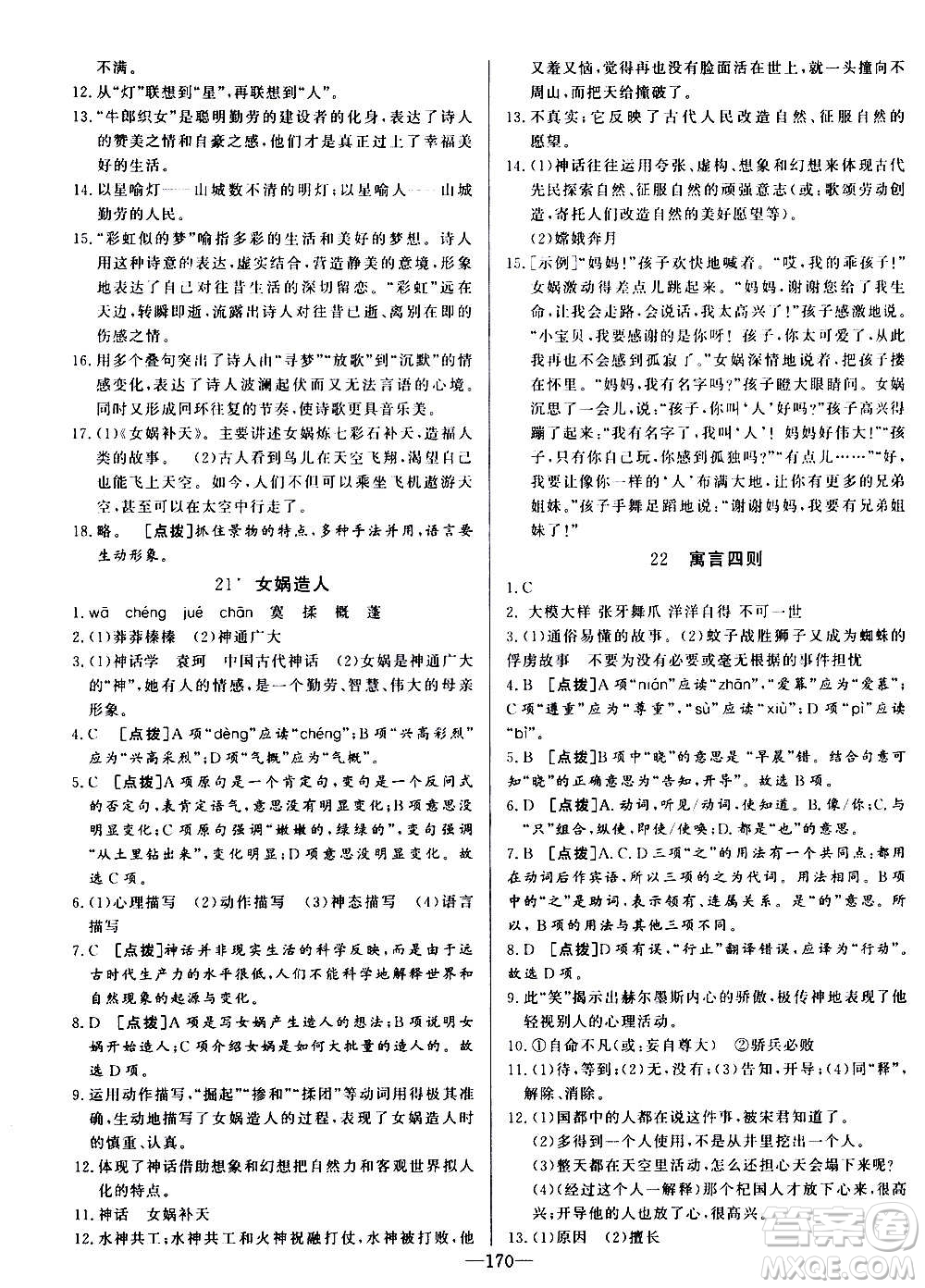 團結出版社2020中華題王語文七年級上冊RJ人教版江西專版答案