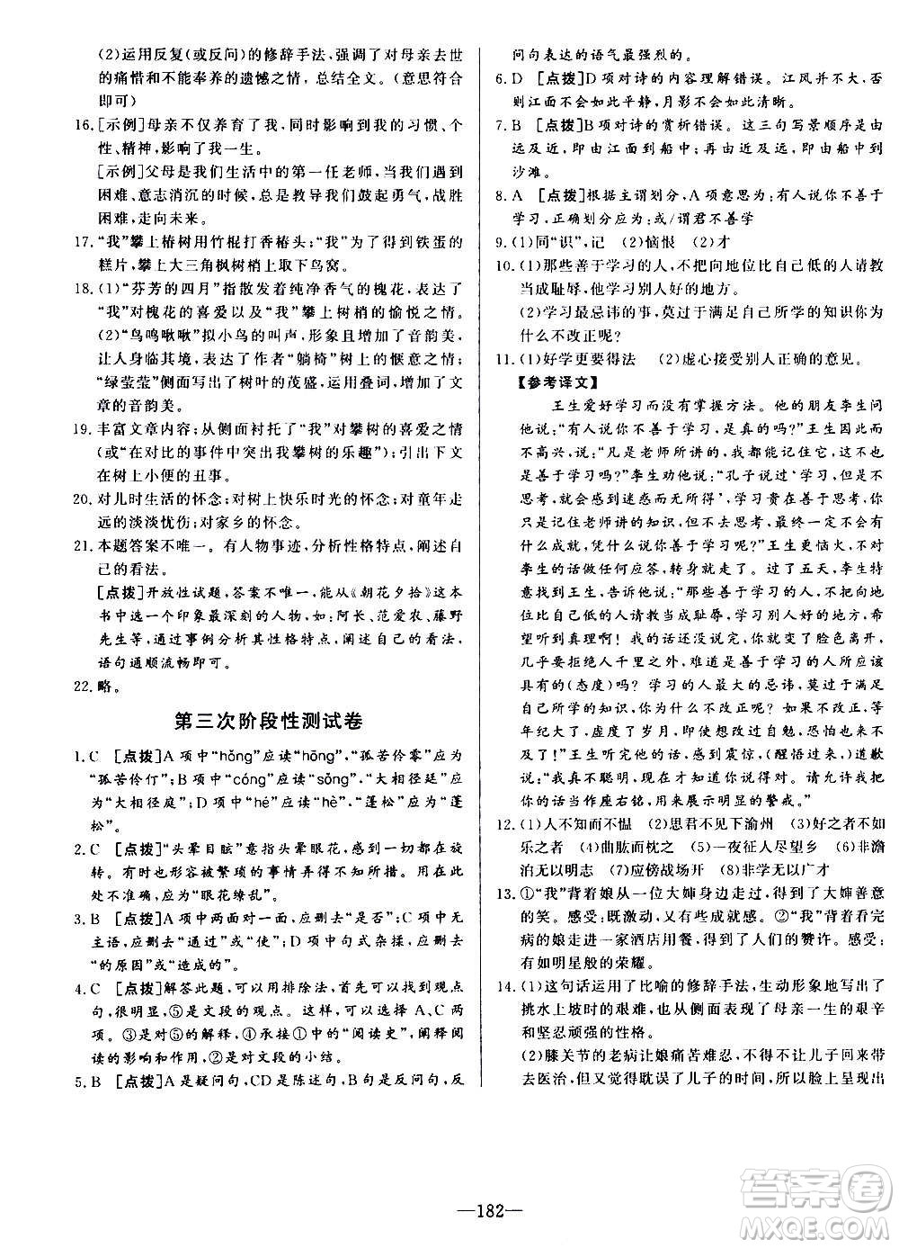 團結出版社2020中華題王語文七年級上冊RJ人教版江西專版答案
