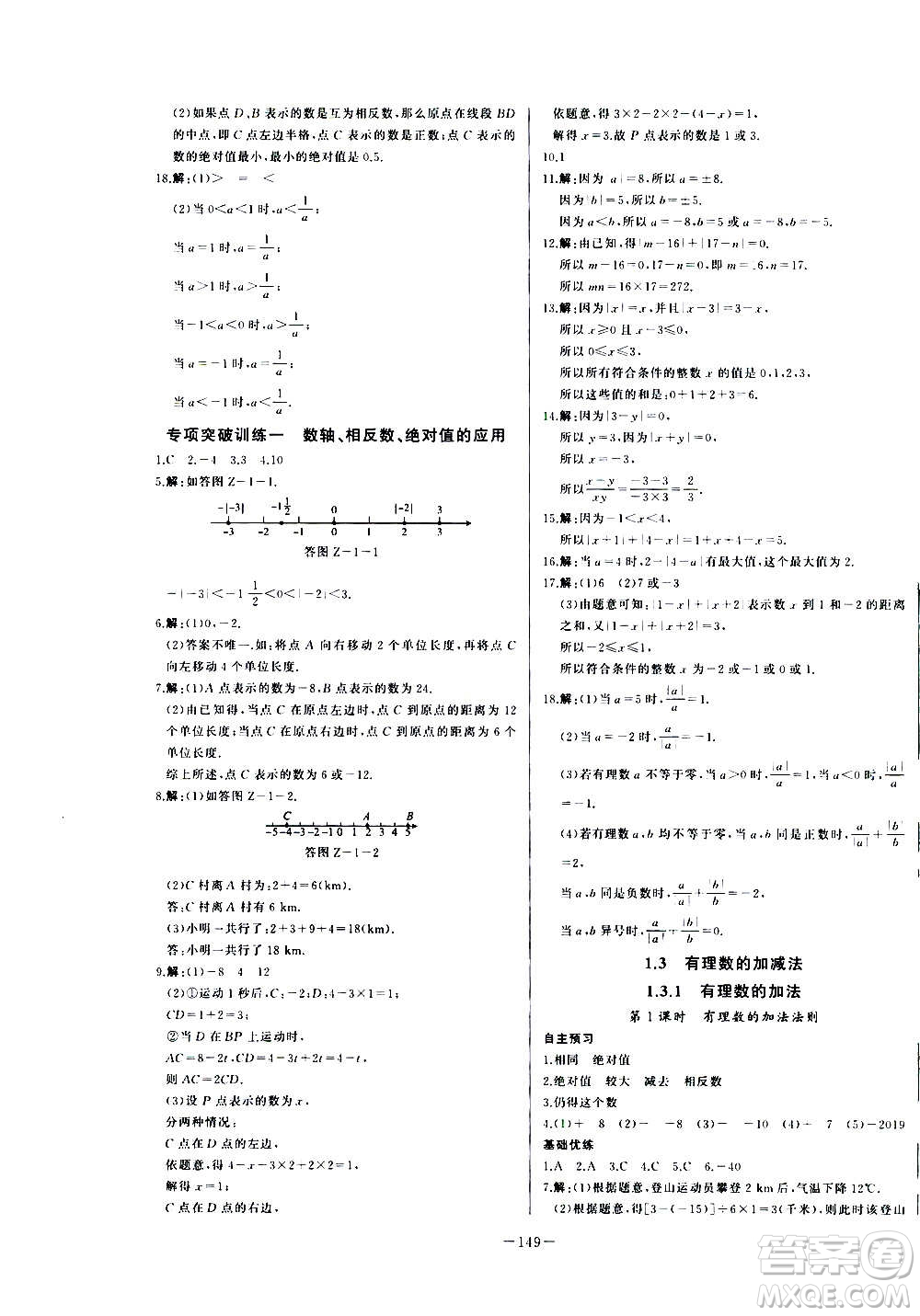 團結出版社2020中華題王數(shù)學七年級上冊RJ人教版江西專版答案