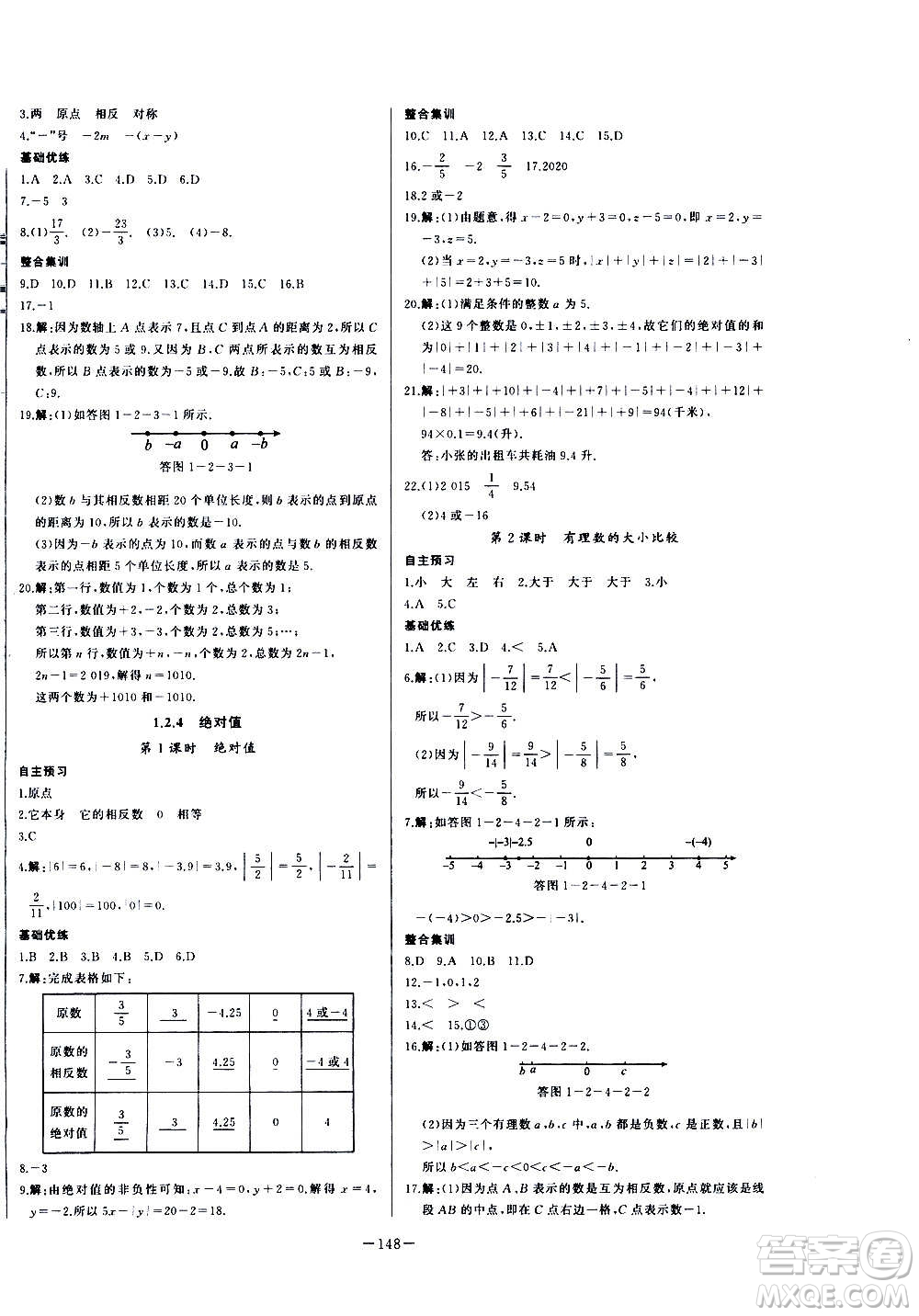 團結出版社2020中華題王數(shù)學七年級上冊RJ人教版江西專版答案