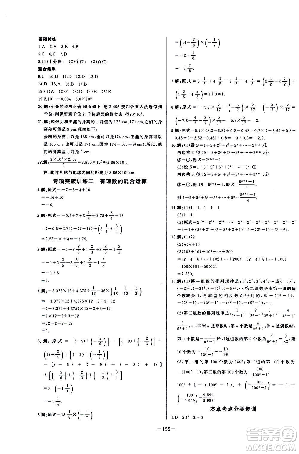 團結出版社2020中華題王數(shù)學七年級上冊RJ人教版江西專版答案