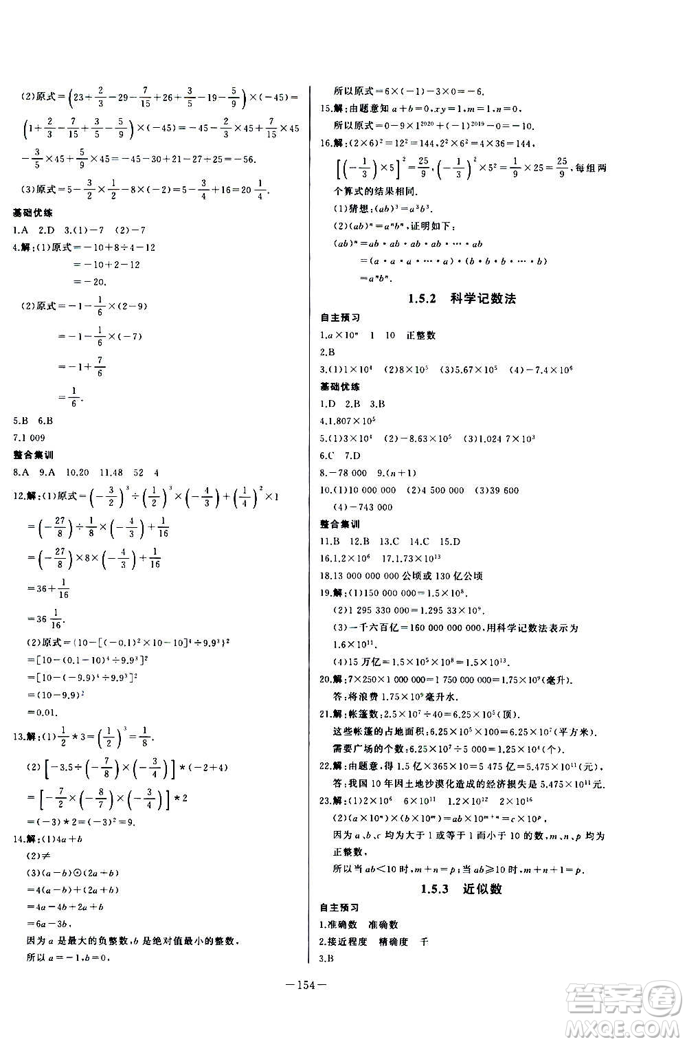 團結出版社2020中華題王數(shù)學七年級上冊RJ人教版江西專版答案