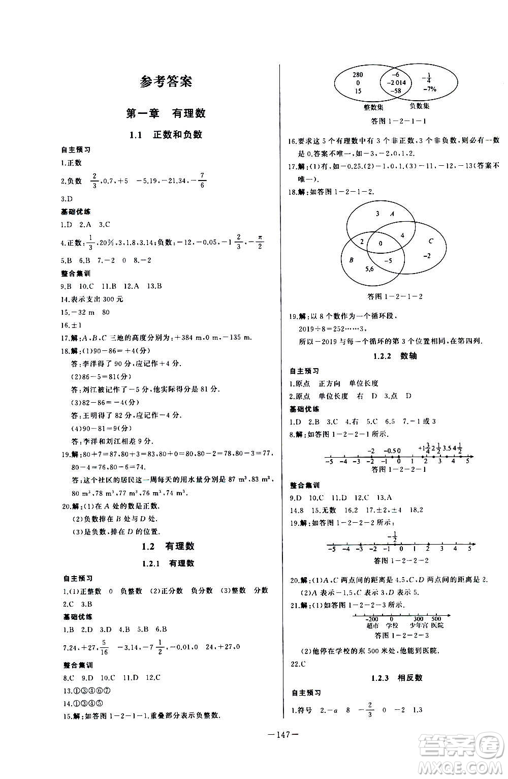 團結出版社2020中華題王數(shù)學七年級上冊RJ人教版江西專版答案