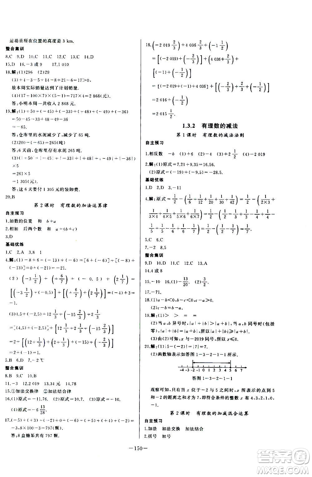 團結出版社2020中華題王數(shù)學七年級上冊RJ人教版江西專版答案