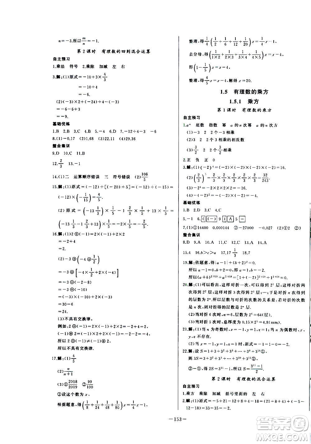 團結出版社2020中華題王數(shù)學七年級上冊RJ人教版江西專版答案
