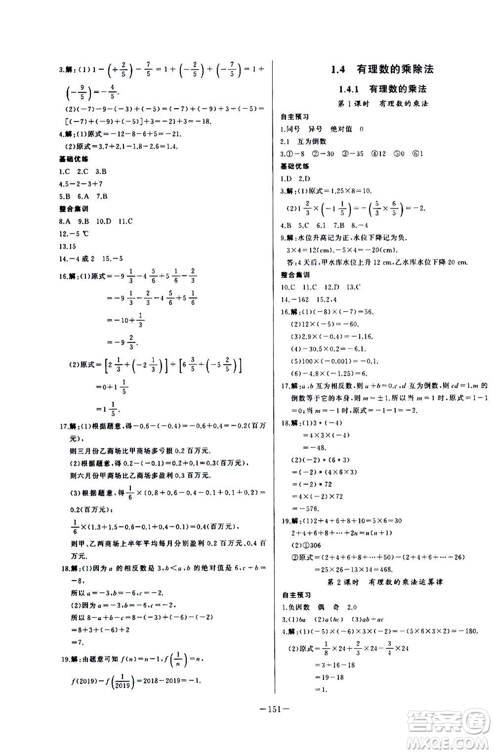 團結出版社2020中華題王數(shù)學七年級上冊RJ人教版江西專版答案