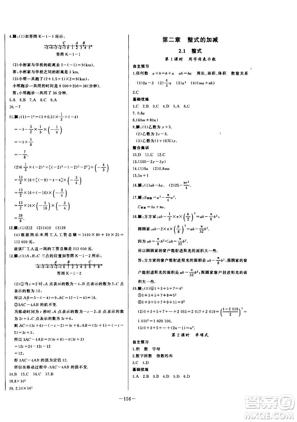 團結出版社2020中華題王數(shù)學七年級上冊RJ人教版江西專版答案
