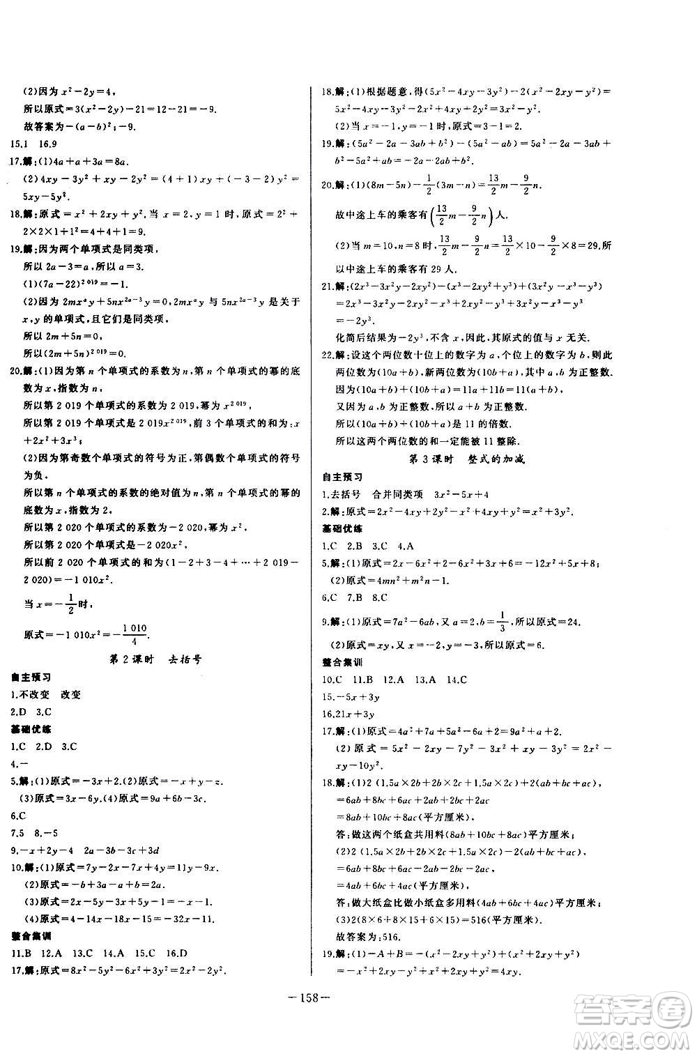 團結出版社2020中華題王數(shù)學七年級上冊RJ人教版江西專版答案