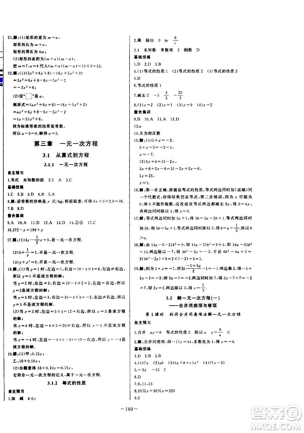 團結出版社2020中華題王數(shù)學七年級上冊RJ人教版江西專版答案