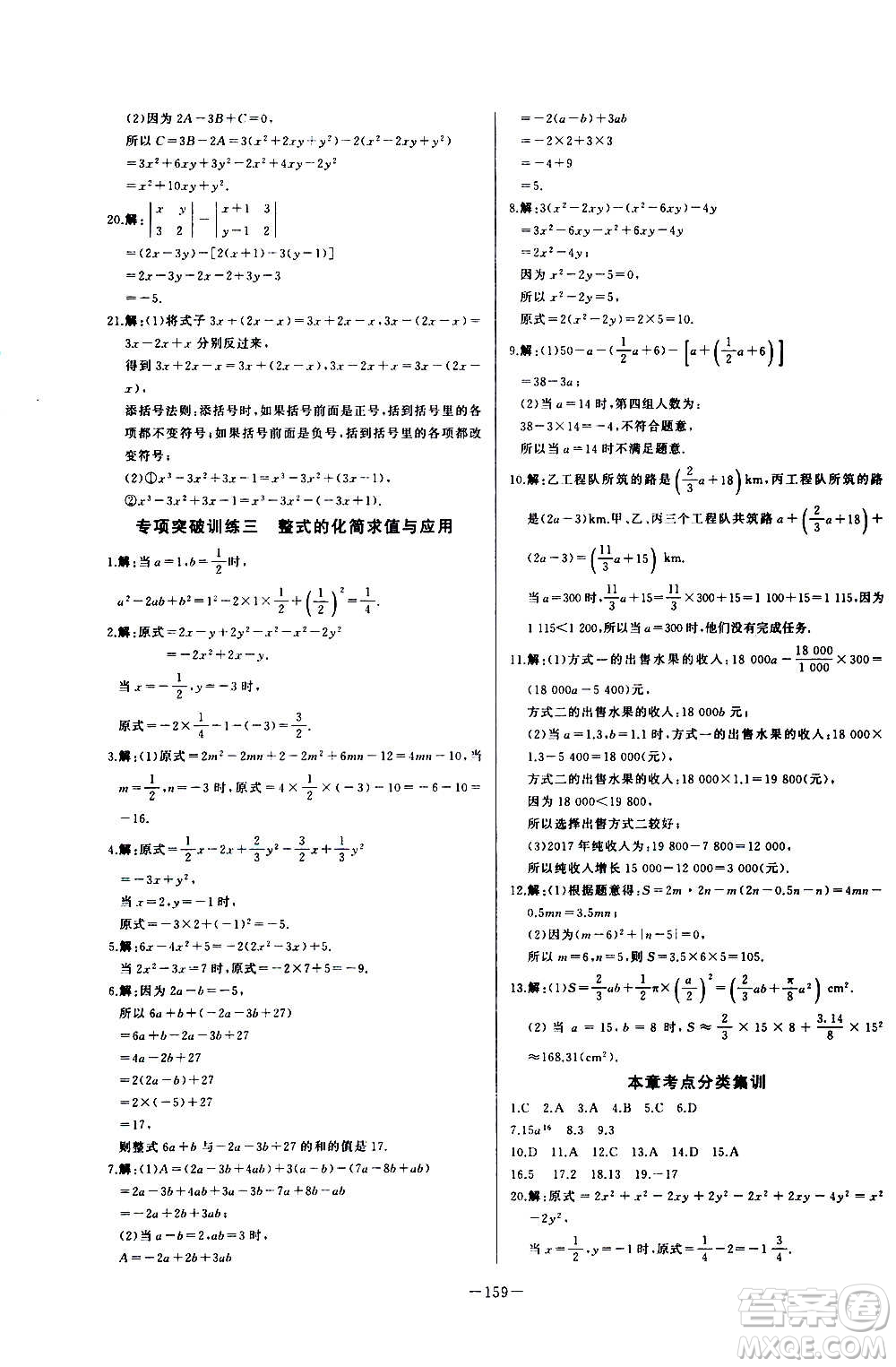 團結出版社2020中華題王數(shù)學七年級上冊RJ人教版江西專版答案