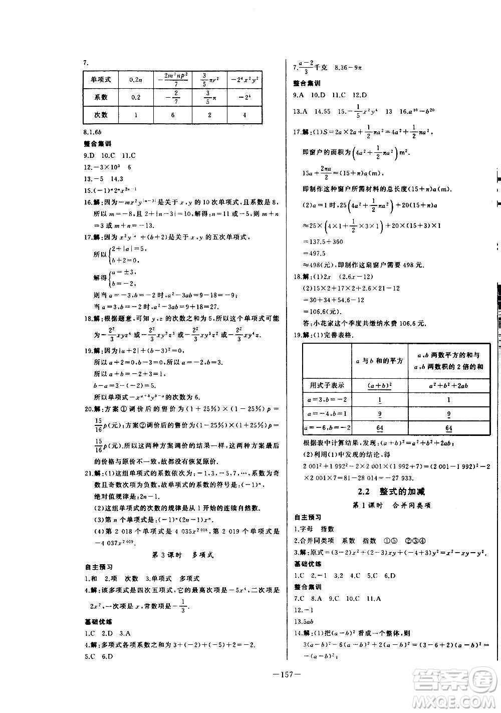 團結出版社2020中華題王數(shù)學七年級上冊RJ人教版江西專版答案