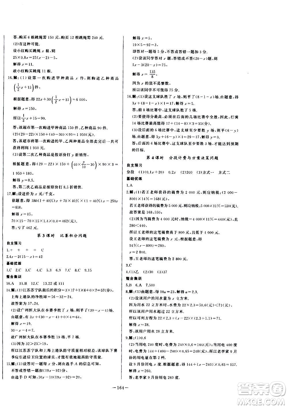 團結出版社2020中華題王數(shù)學七年級上冊RJ人教版江西專版答案