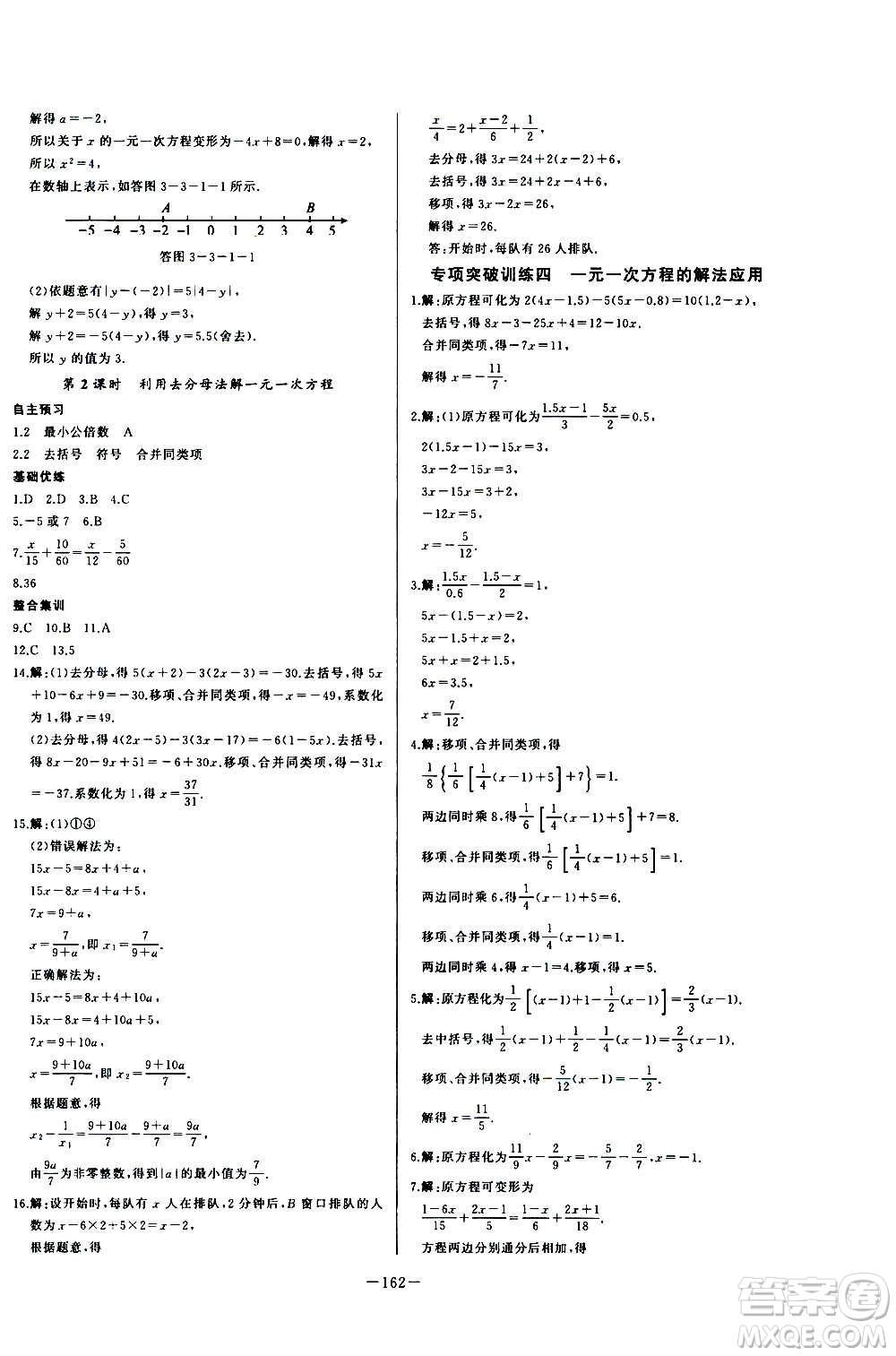 團結出版社2020中華題王數(shù)學七年級上冊RJ人教版江西專版答案