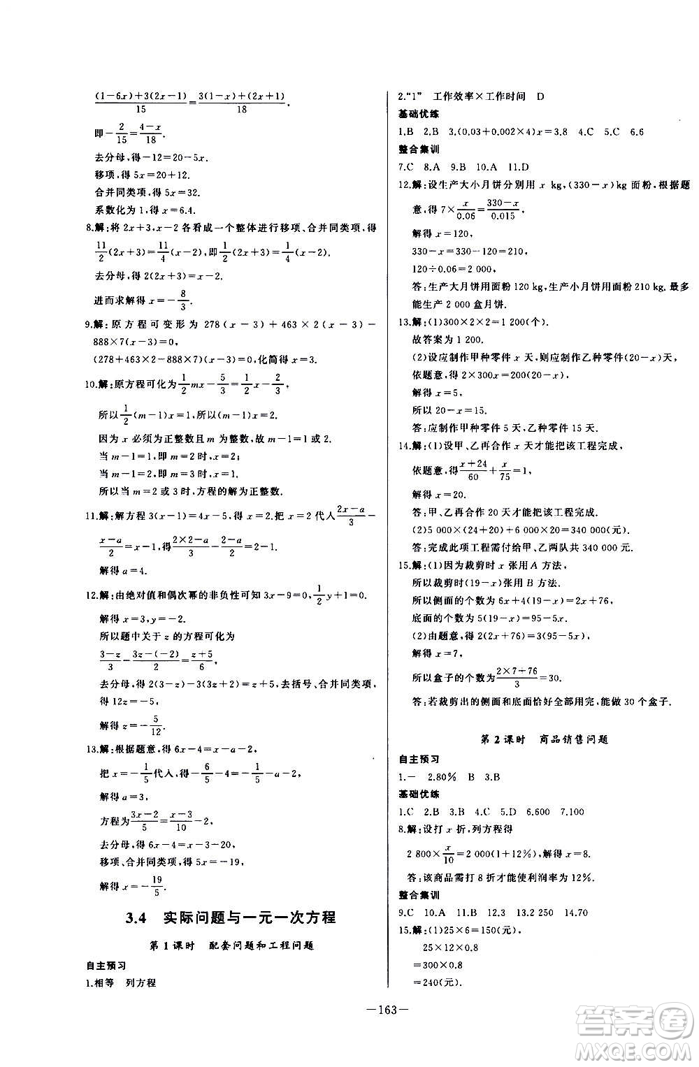 團結出版社2020中華題王數(shù)學七年級上冊RJ人教版江西專版答案
