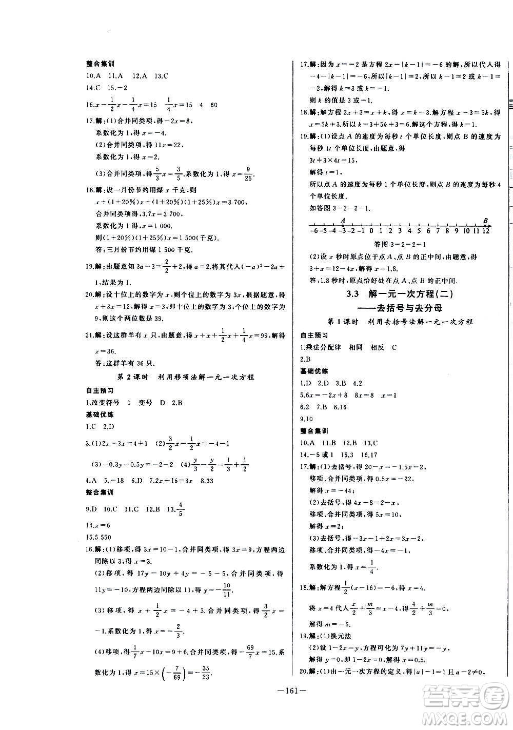團結出版社2020中華題王數(shù)學七年級上冊RJ人教版江西專版答案