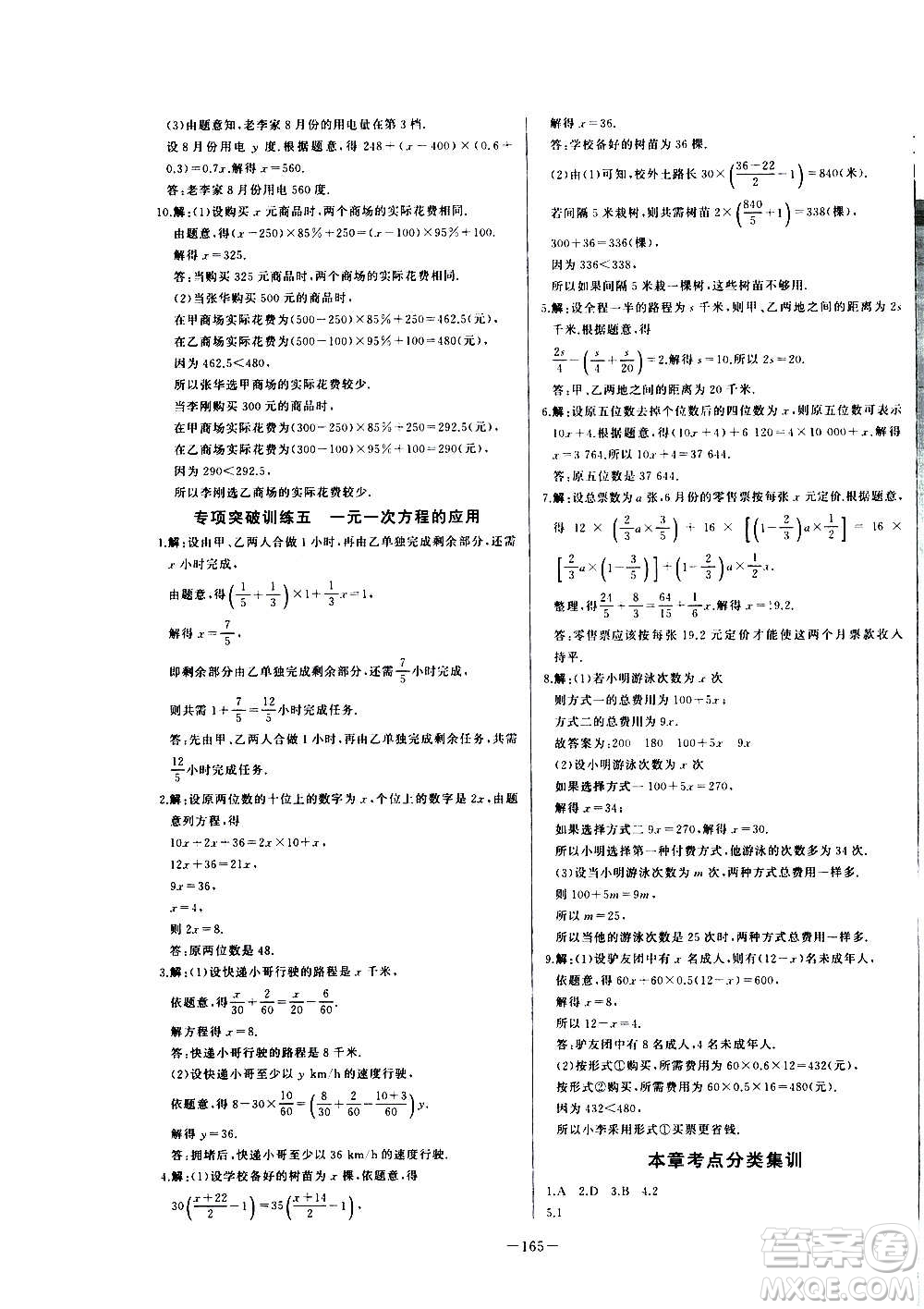 團結出版社2020中華題王數(shù)學七年級上冊RJ人教版江西專版答案