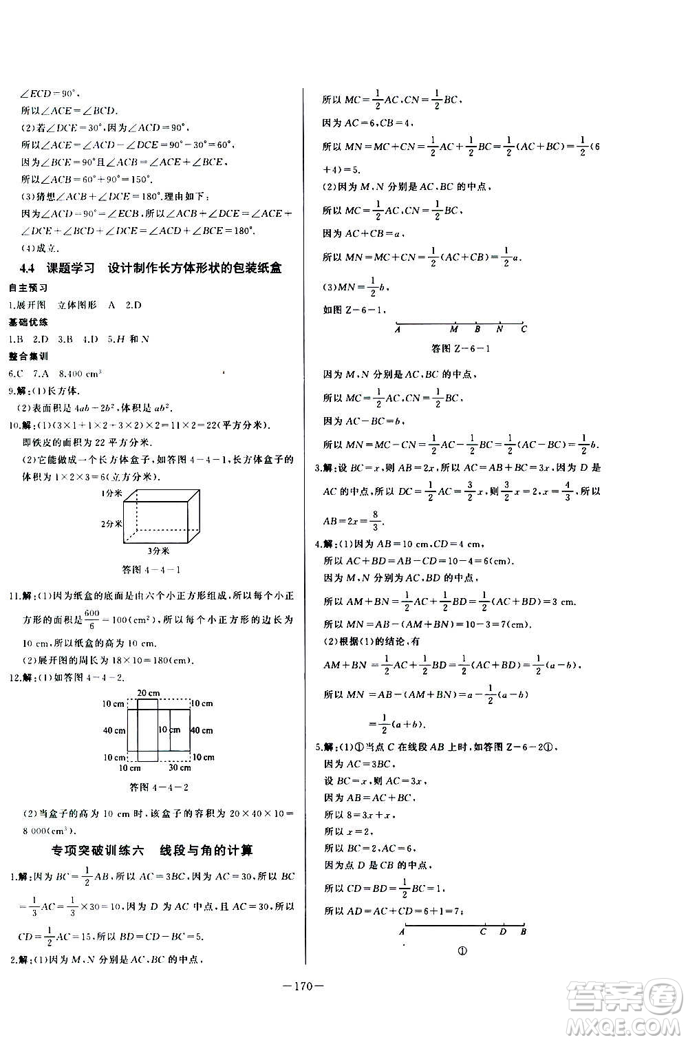 團結出版社2020中華題王數(shù)學七年級上冊RJ人教版江西專版答案