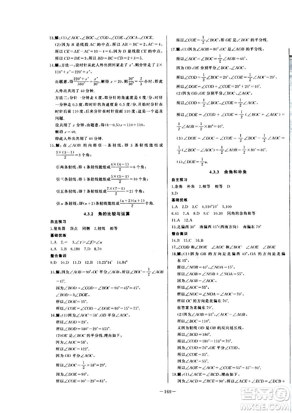 團結出版社2020中華題王數(shù)學七年級上冊RJ人教版江西專版答案