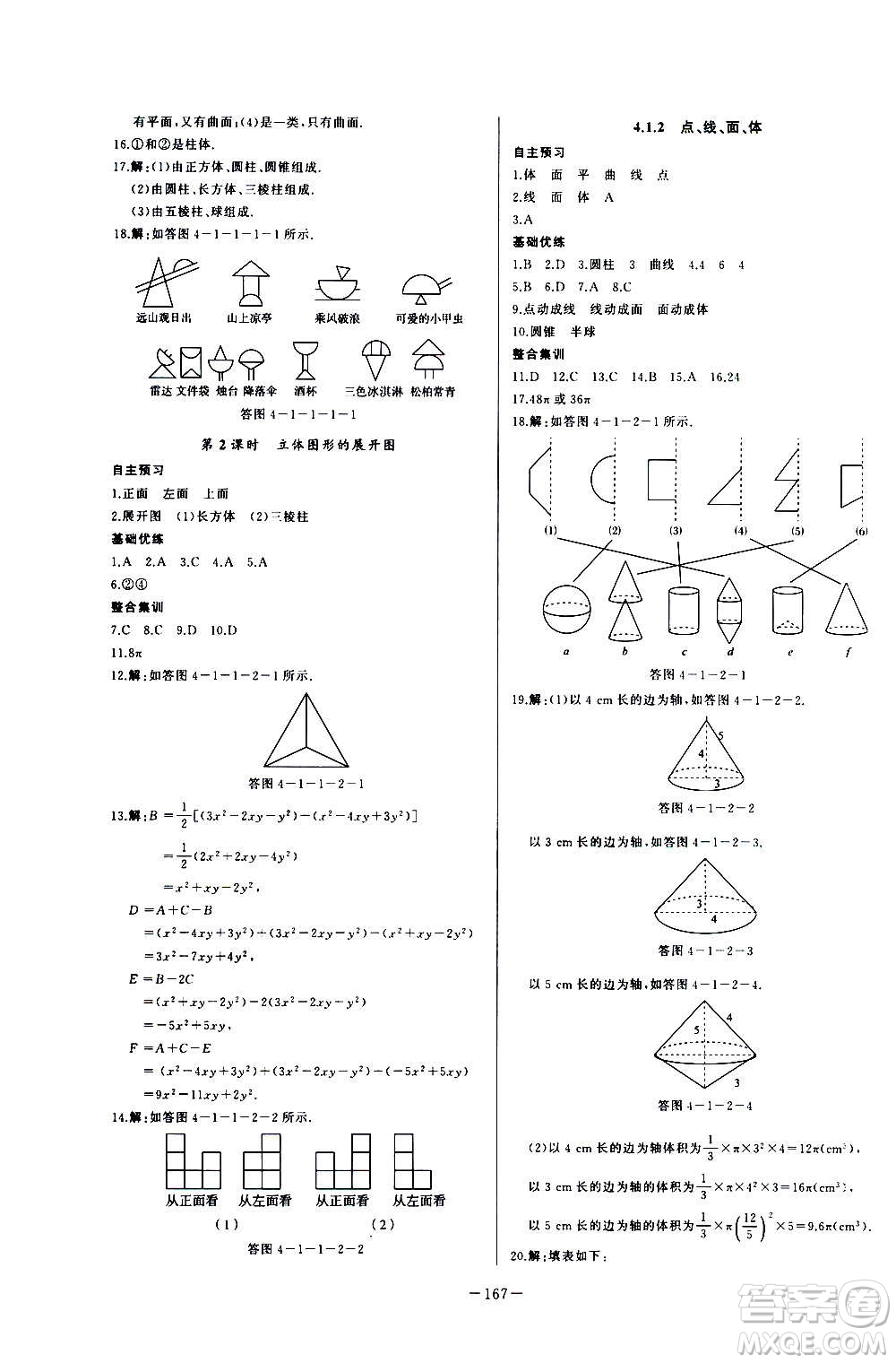 團結出版社2020中華題王數(shù)學七年級上冊RJ人教版江西專版答案