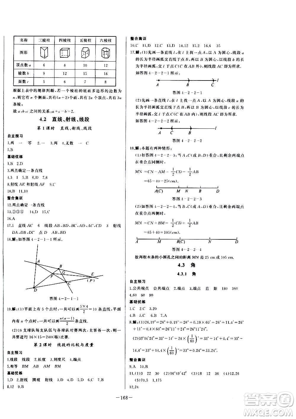 團結出版社2020中華題王數(shù)學七年級上冊RJ人教版江西專版答案