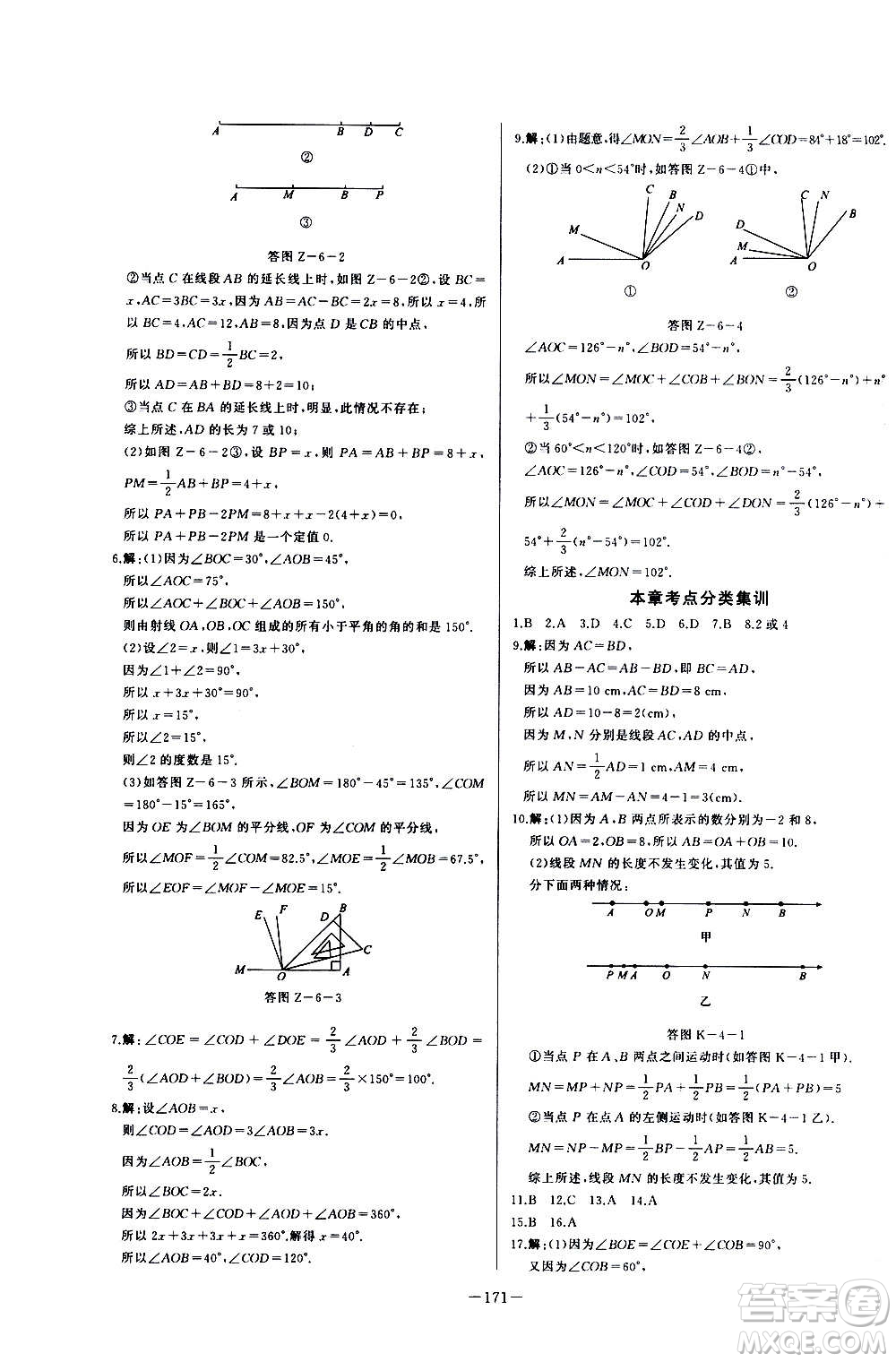 團結出版社2020中華題王數(shù)學七年級上冊RJ人教版江西專版答案