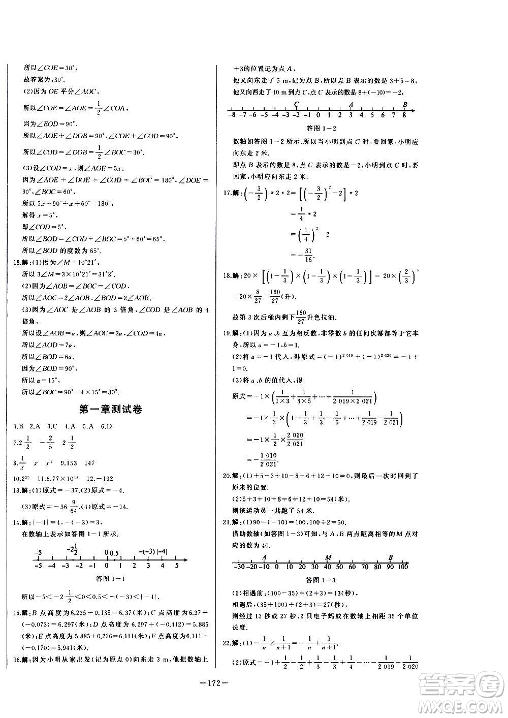 團結出版社2020中華題王數(shù)學七年級上冊RJ人教版江西專版答案