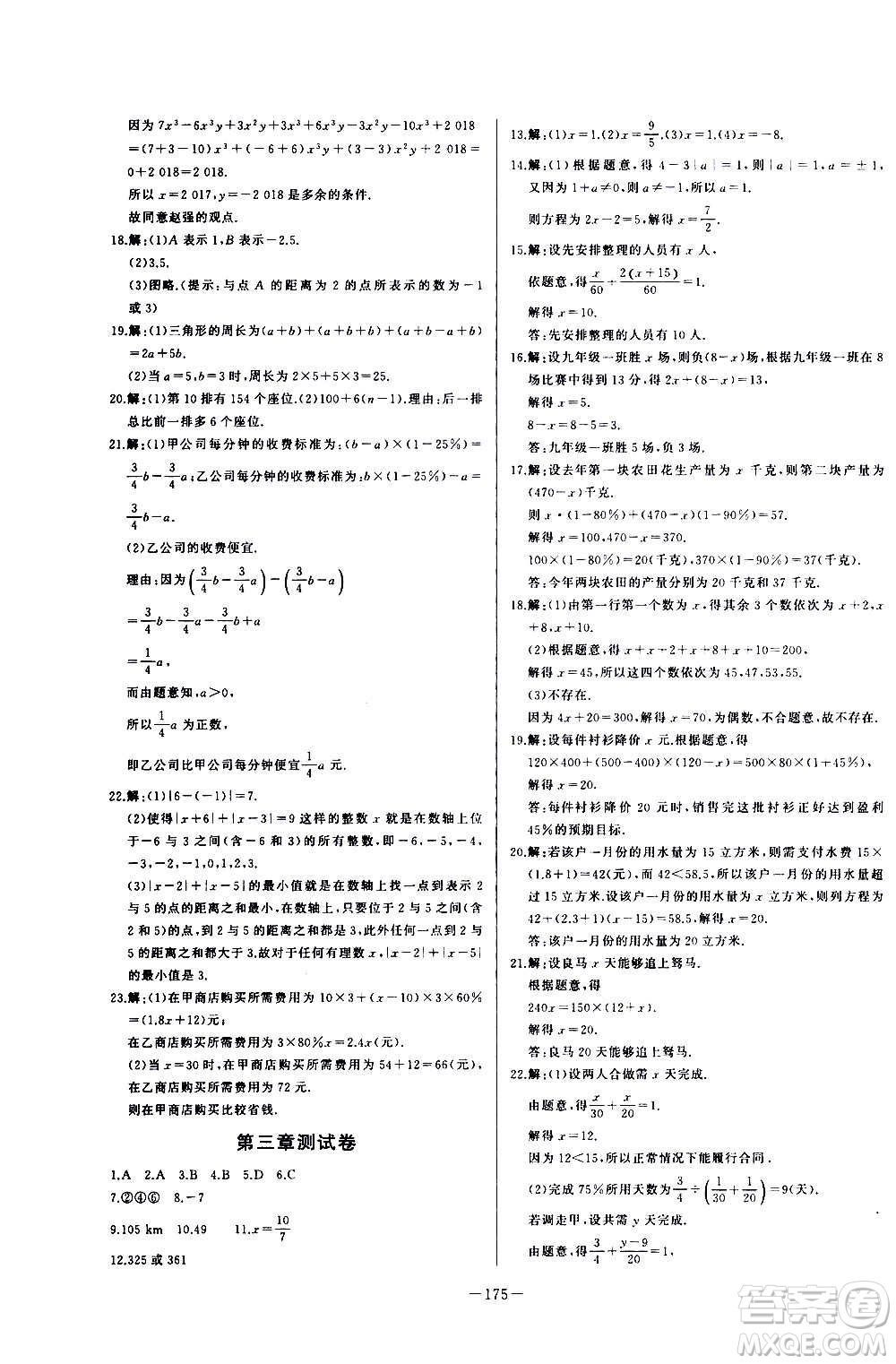 團結出版社2020中華題王數(shù)學七年級上冊RJ人教版江西專版答案