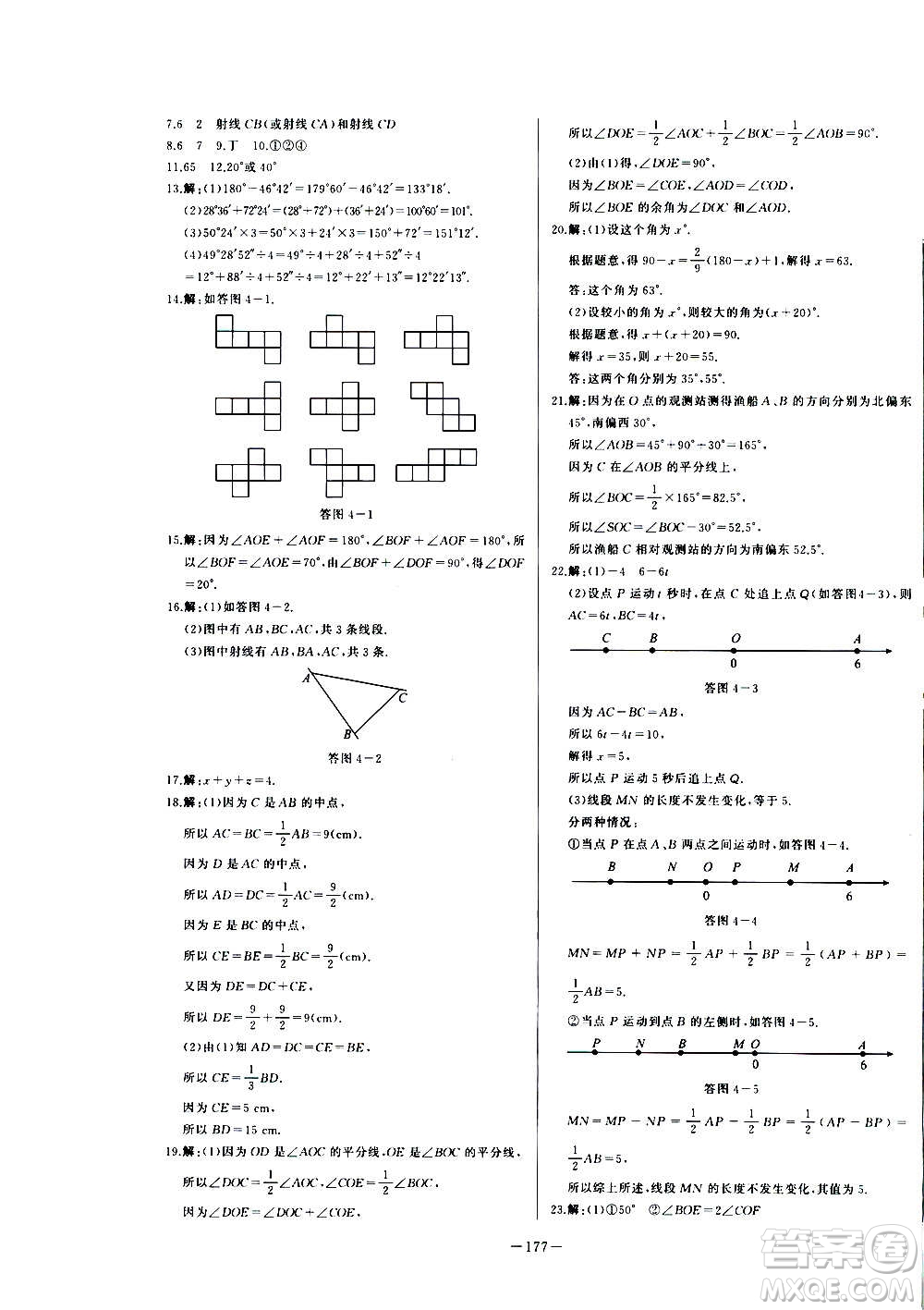 團結出版社2020中華題王數(shù)學七年級上冊RJ人教版江西專版答案