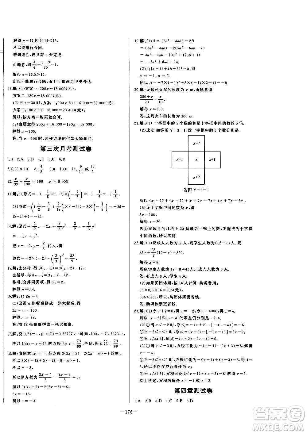 團結出版社2020中華題王數(shù)學七年級上冊RJ人教版江西專版答案