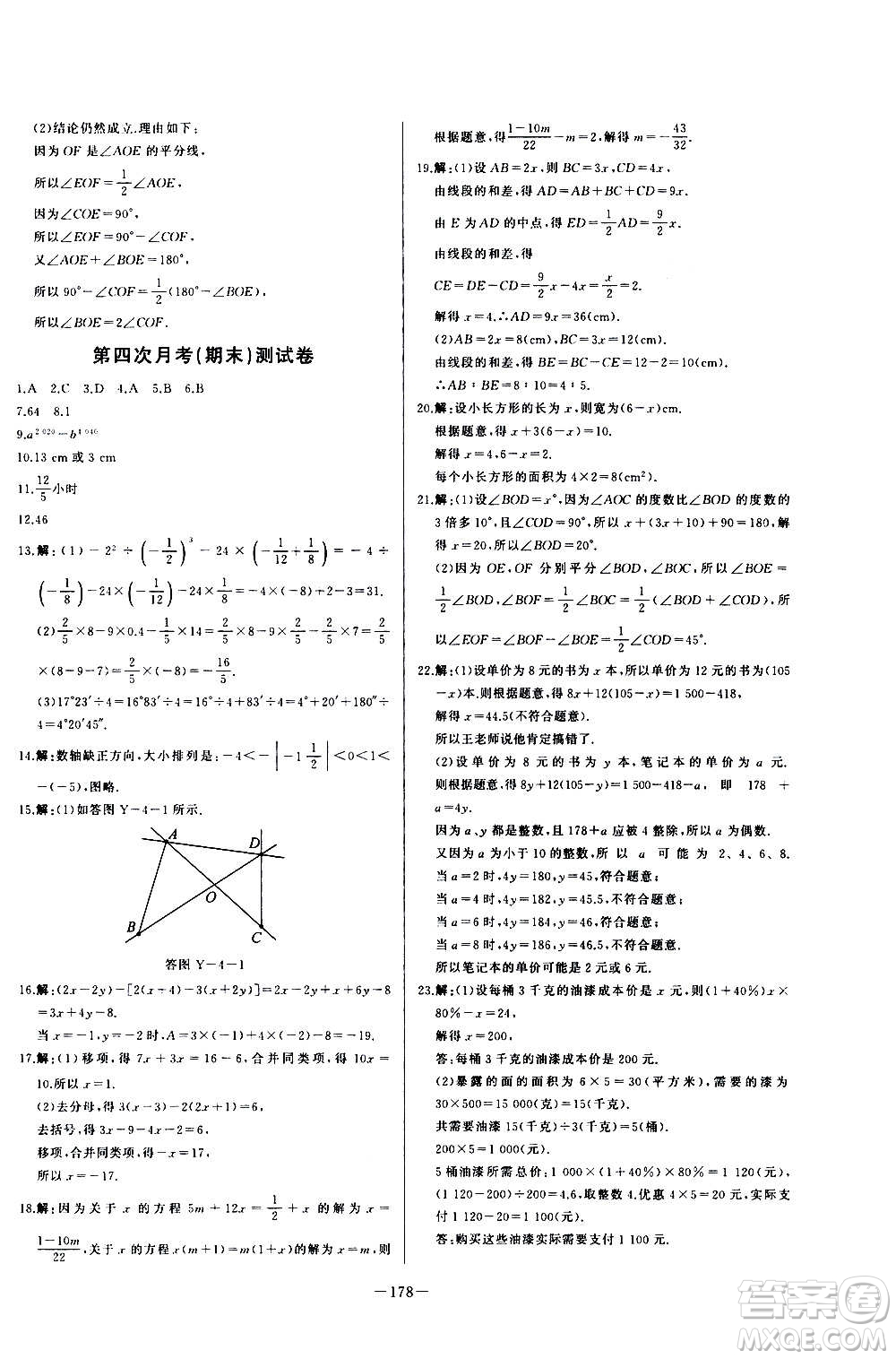 團結出版社2020中華題王數(shù)學七年級上冊RJ人教版江西專版答案