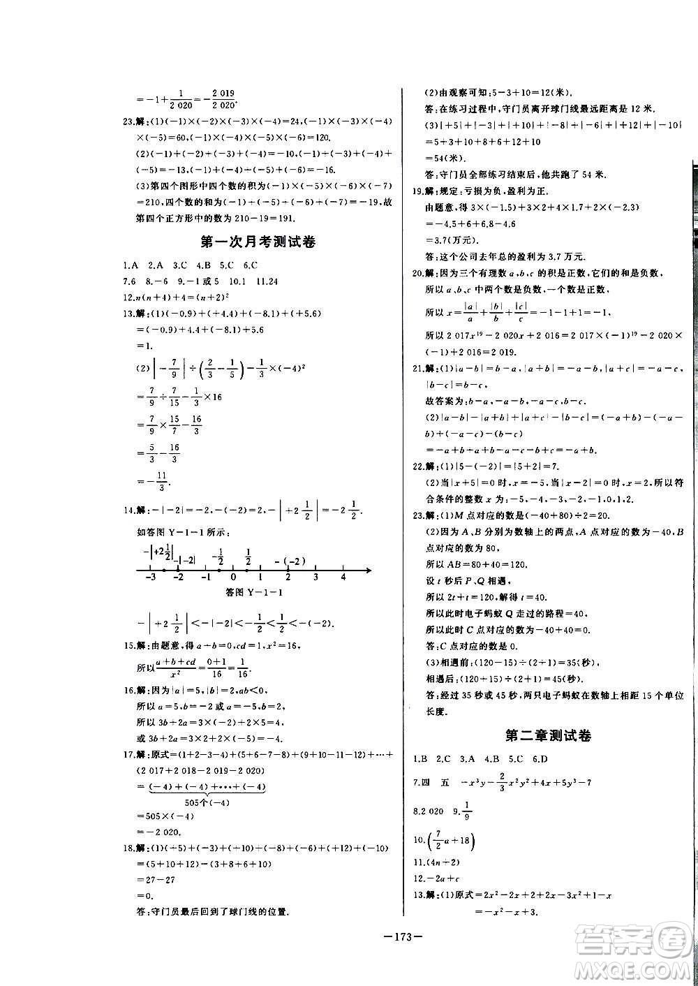 團結出版社2020中華題王數(shù)學七年級上冊RJ人教版江西專版答案