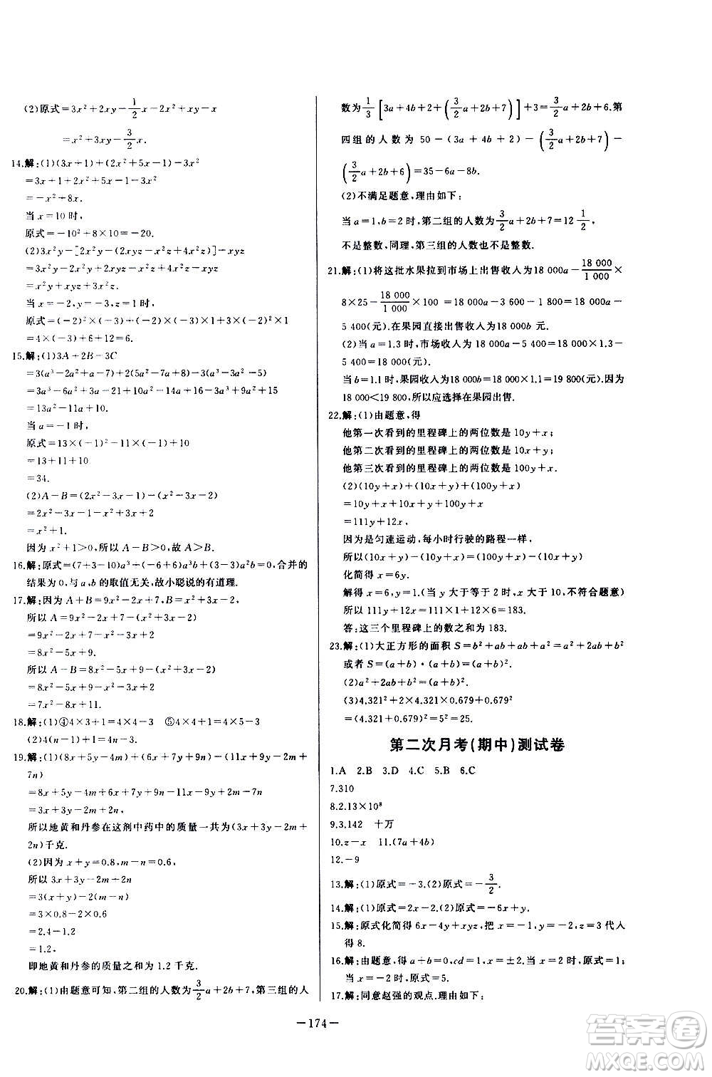 團結出版社2020中華題王數(shù)學七年級上冊RJ人教版江西專版答案
