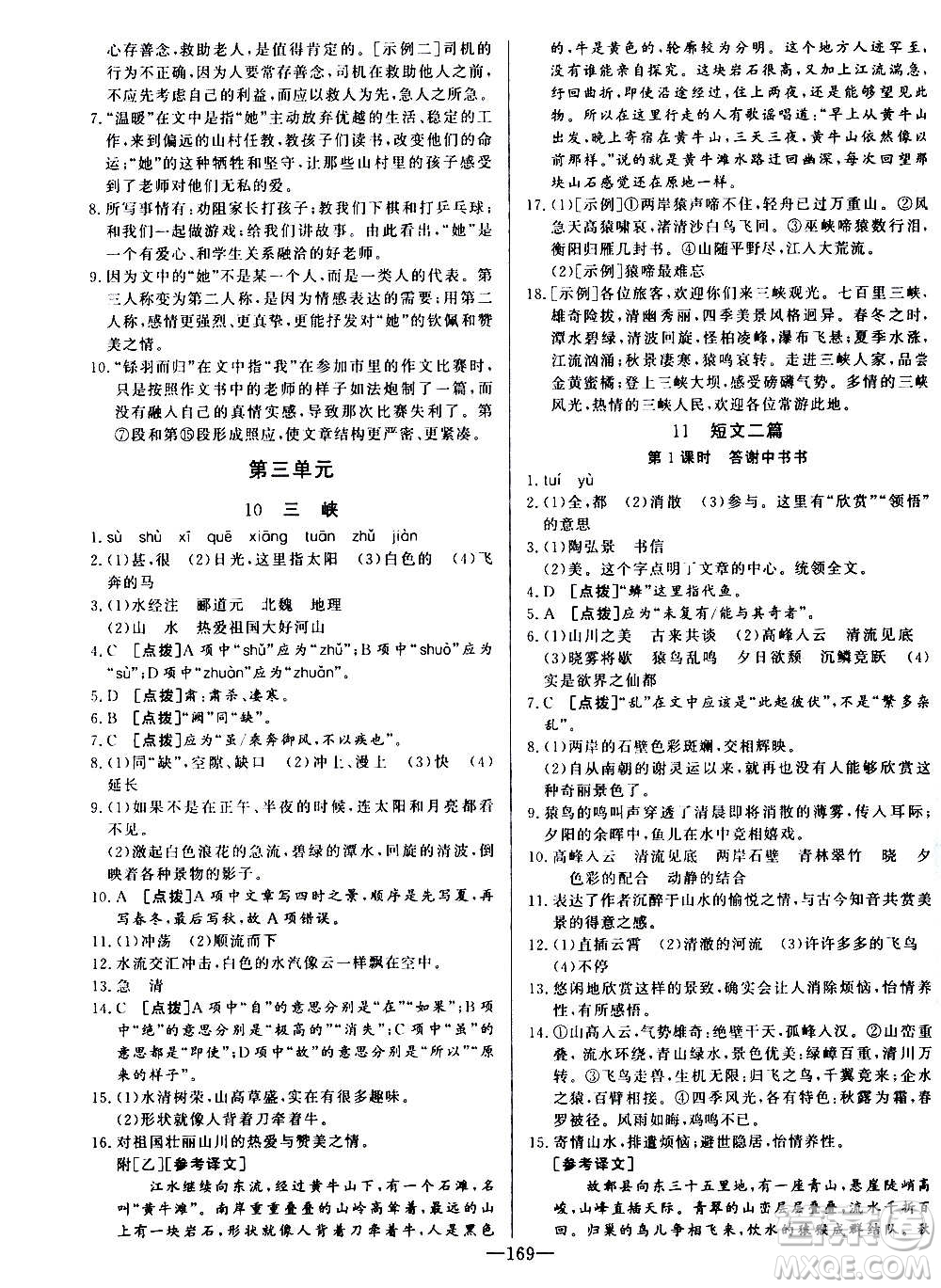 團結(jié)出版社2020中華題王語文八年級上冊RJ人教版江西專版答案