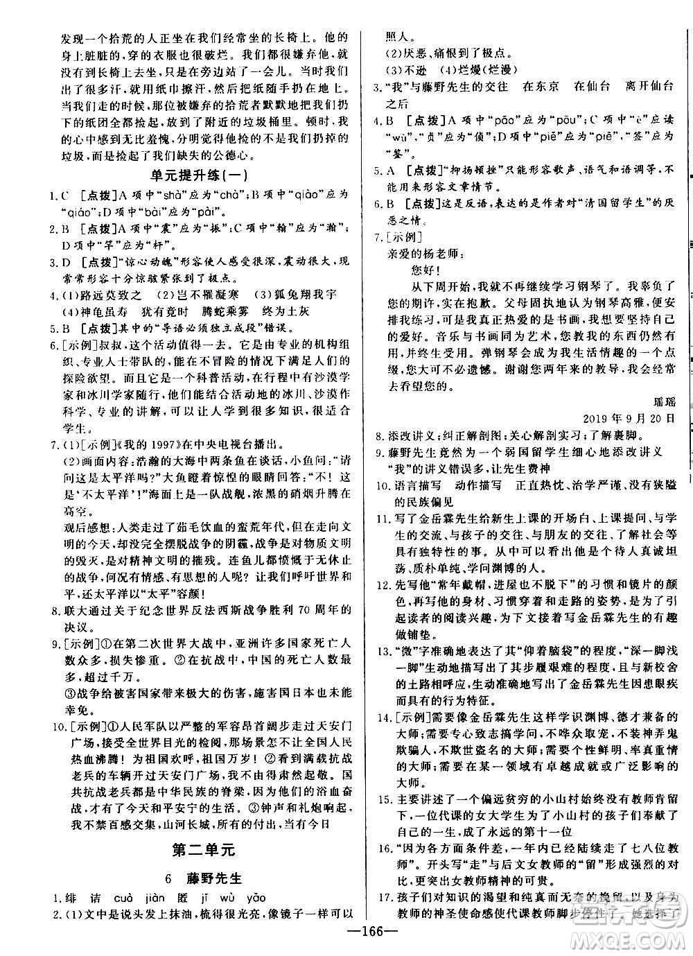 團結(jié)出版社2020中華題王語文八年級上冊RJ人教版江西專版答案
