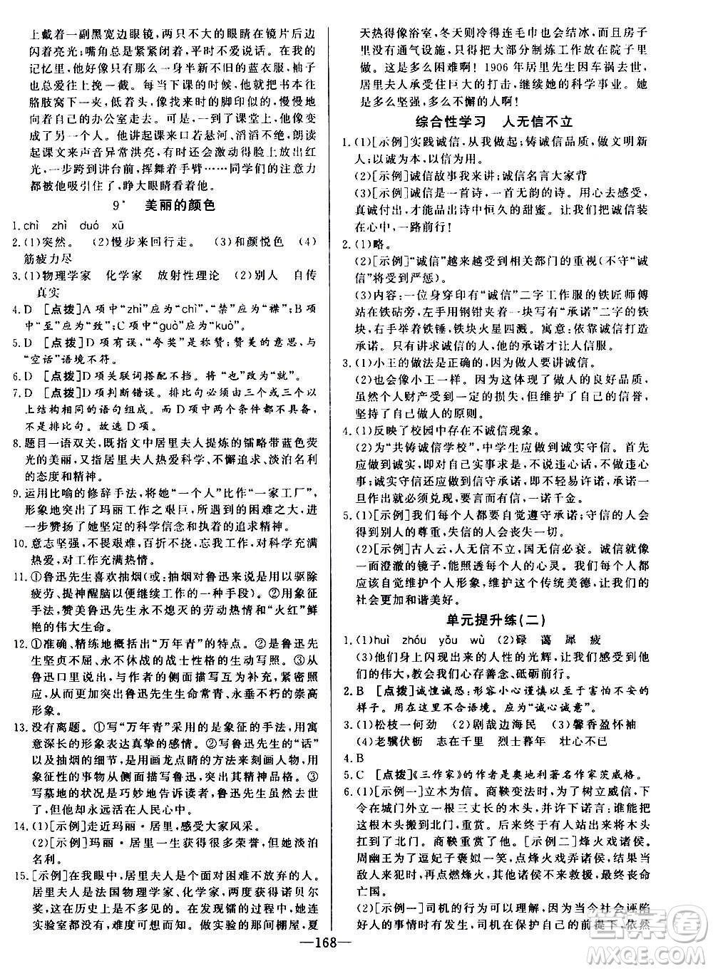 團結(jié)出版社2020中華題王語文八年級上冊RJ人教版江西專版答案