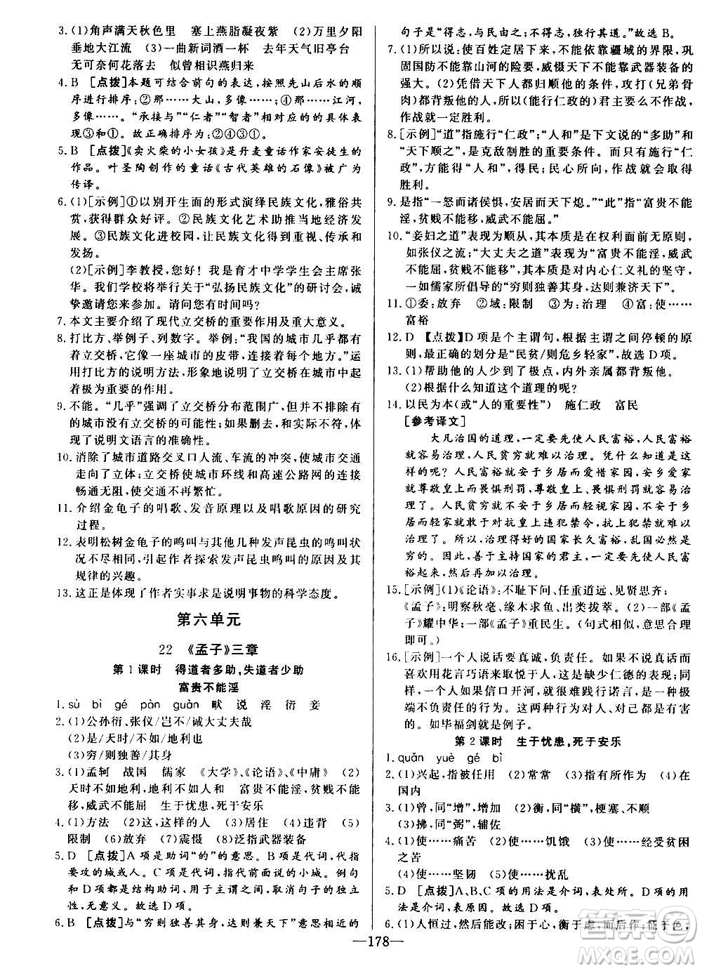 團結(jié)出版社2020中華題王語文八年級上冊RJ人教版江西專版答案