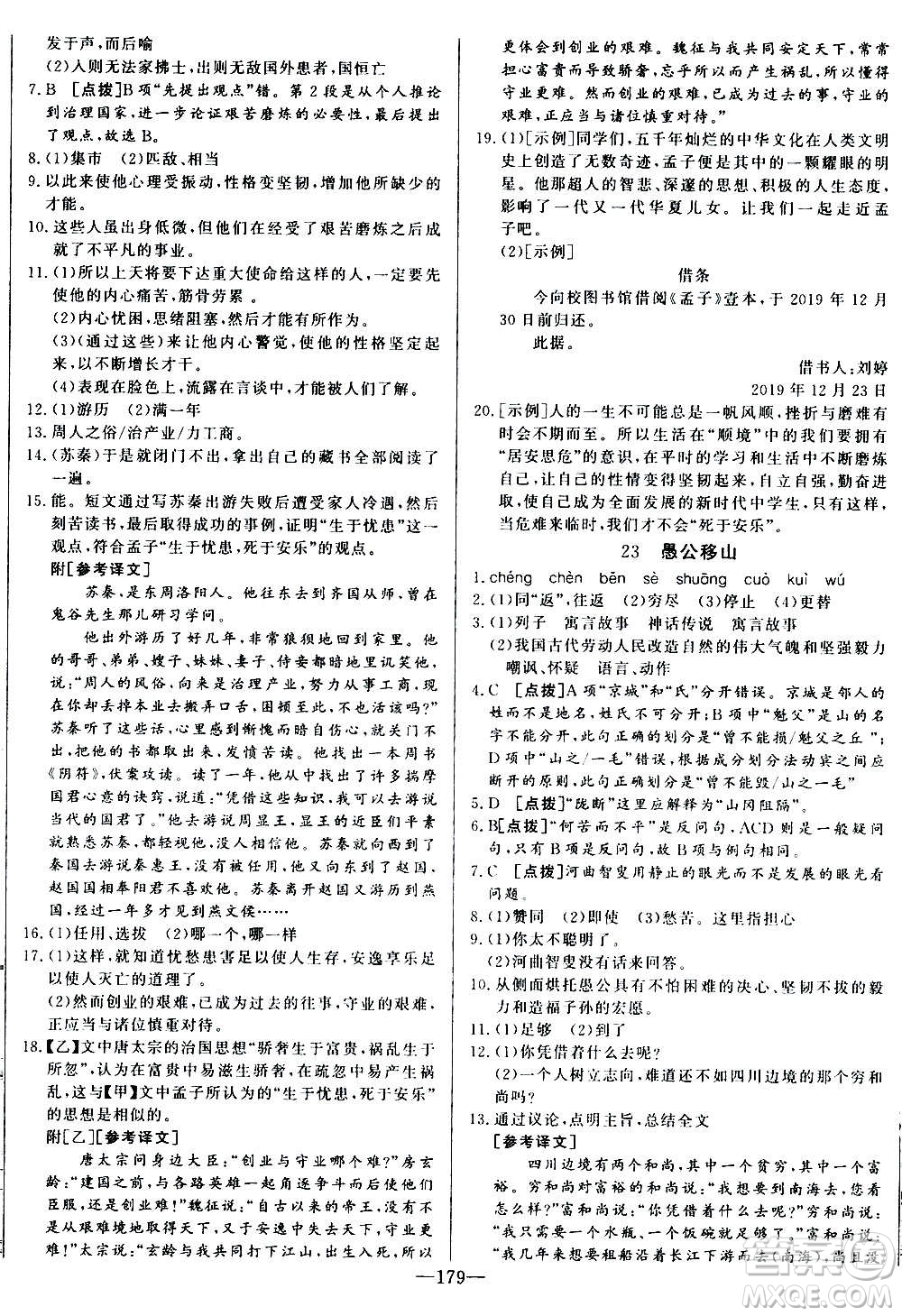團結(jié)出版社2020中華題王語文八年級上冊RJ人教版江西專版答案