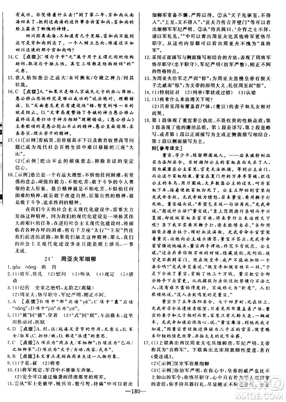 團結(jié)出版社2020中華題王語文八年級上冊RJ人教版江西專版答案