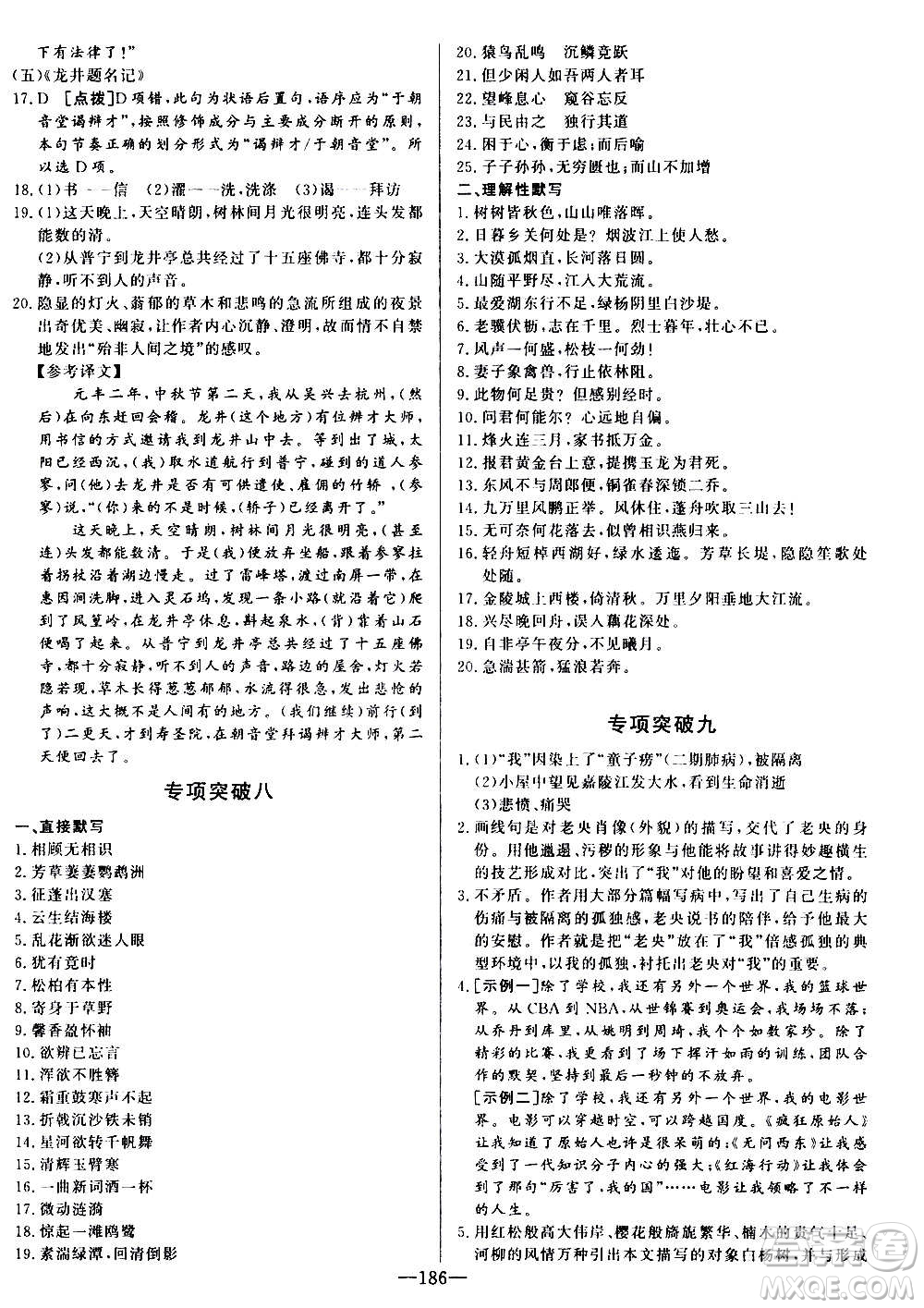 團結(jié)出版社2020中華題王語文八年級上冊RJ人教版江西專版答案