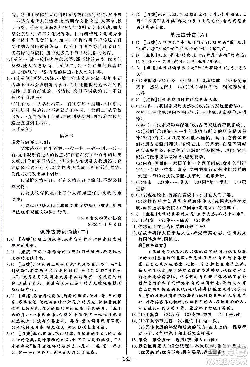 團結(jié)出版社2020中華題王語文八年級上冊RJ人教版江西專版答案
