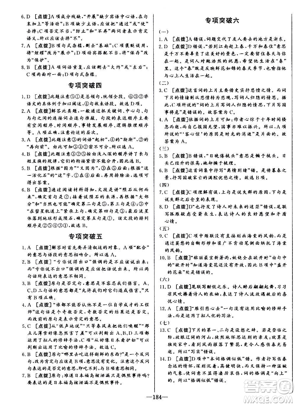團結(jié)出版社2020中華題王語文八年級上冊RJ人教版江西專版答案