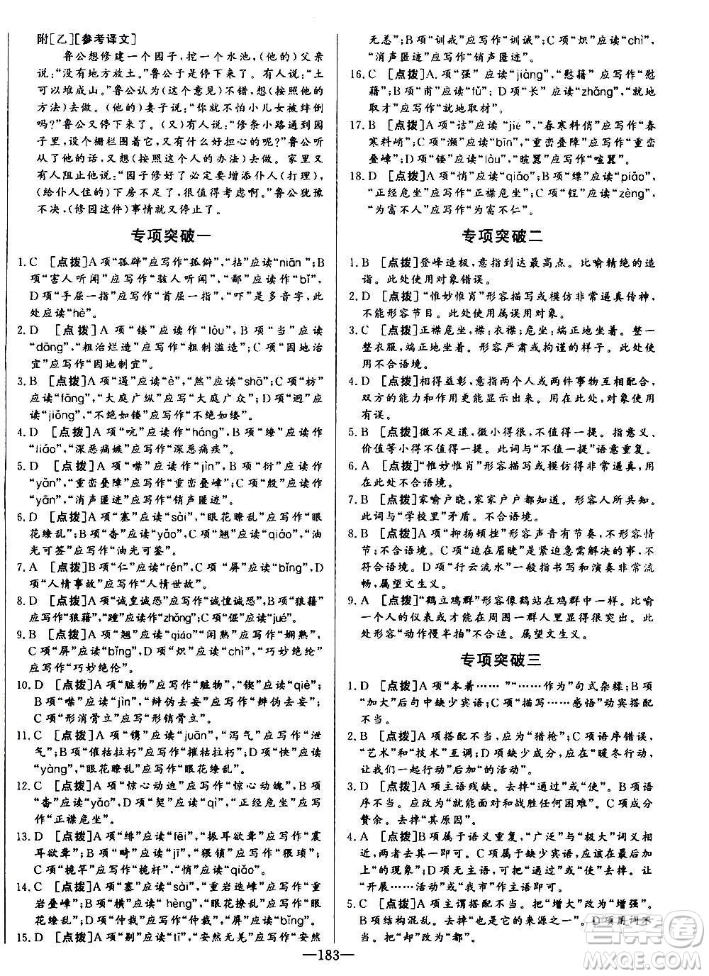 團結(jié)出版社2020中華題王語文八年級上冊RJ人教版江西專版答案