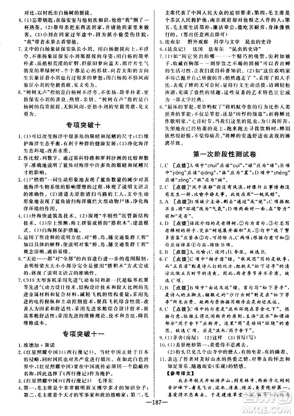 團結(jié)出版社2020中華題王語文八年級上冊RJ人教版江西專版答案