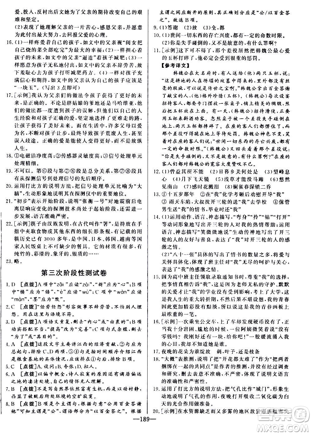團結(jié)出版社2020中華題王語文八年級上冊RJ人教版江西專版答案