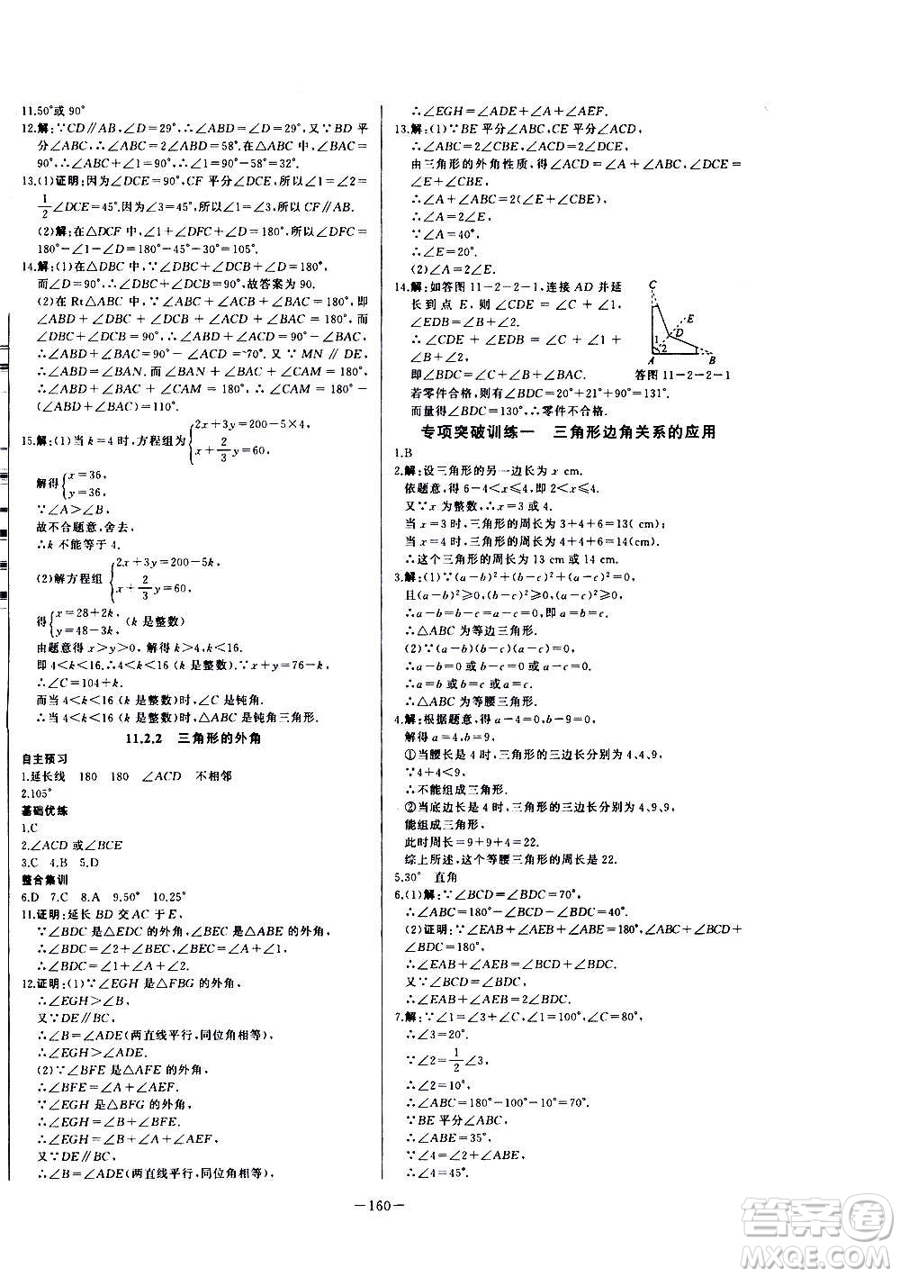 團結出版社2020中華題王數學八年級上冊RJ人教版江西專版答案