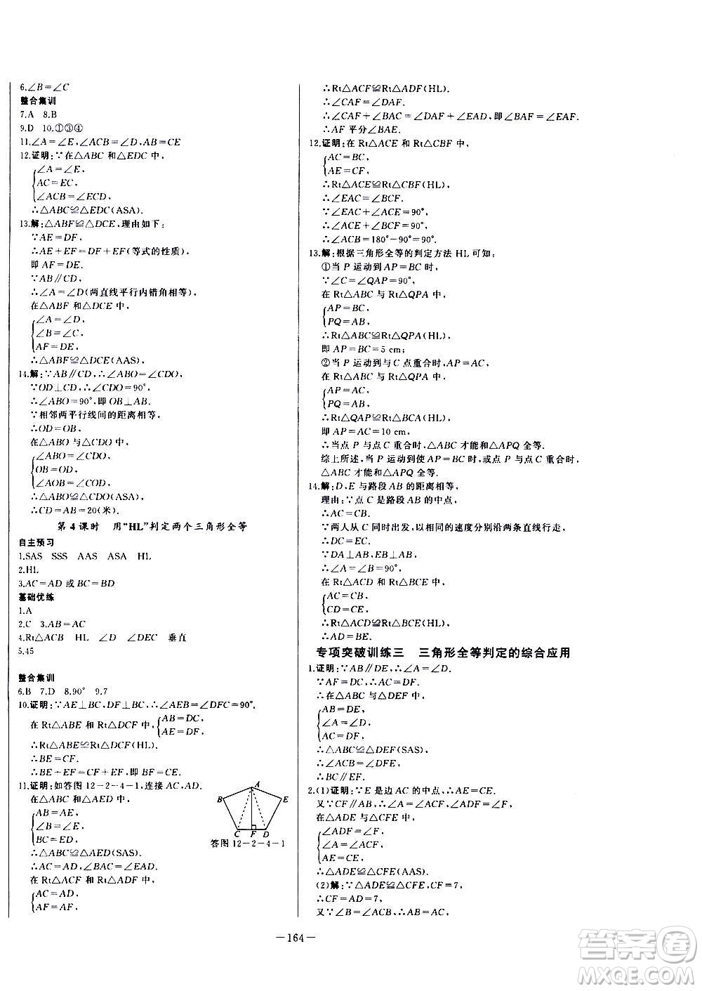 團結出版社2020中華題王數學八年級上冊RJ人教版江西專版答案