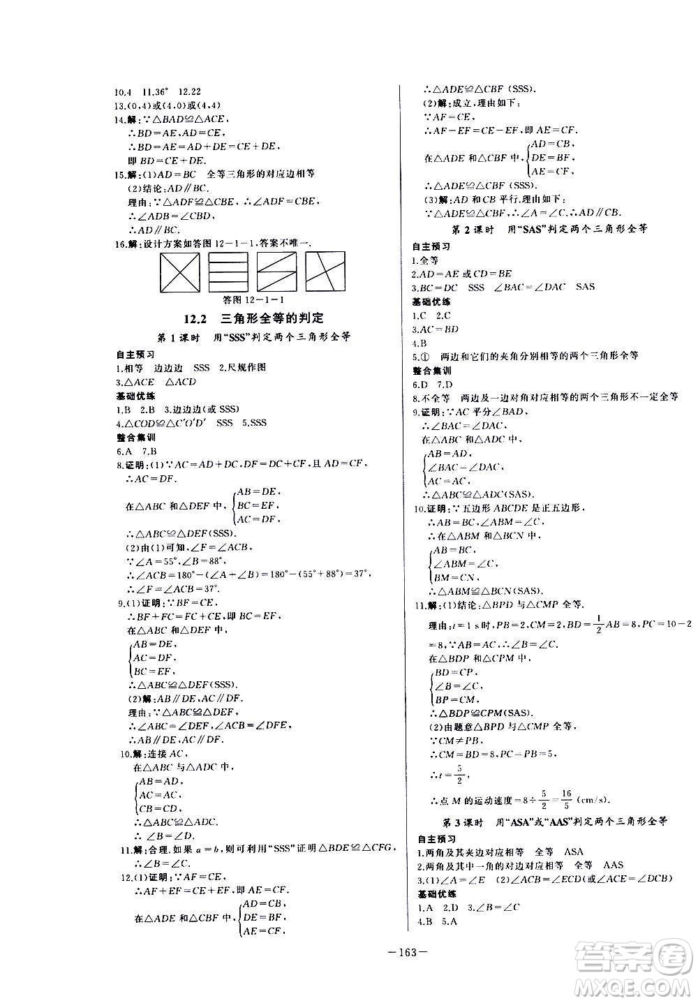 團結出版社2020中華題王數學八年級上冊RJ人教版江西專版答案