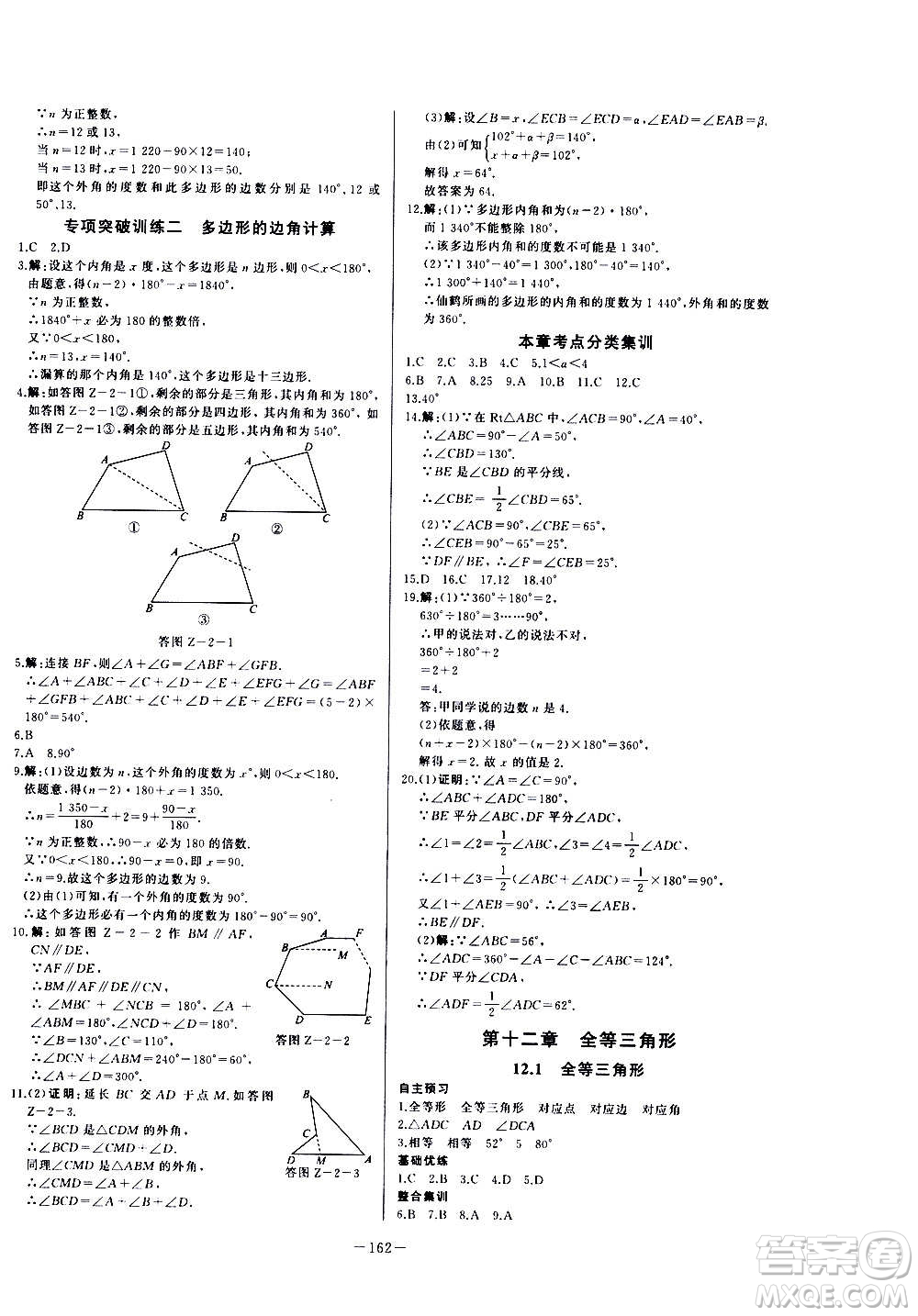 團結出版社2020中華題王數學八年級上冊RJ人教版江西專版答案