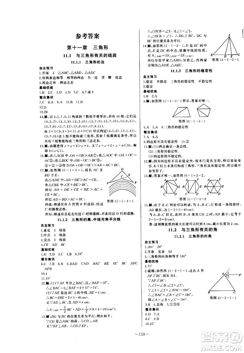 團結出版社2020中華題王數學八年級上冊RJ人教版江西專版答案