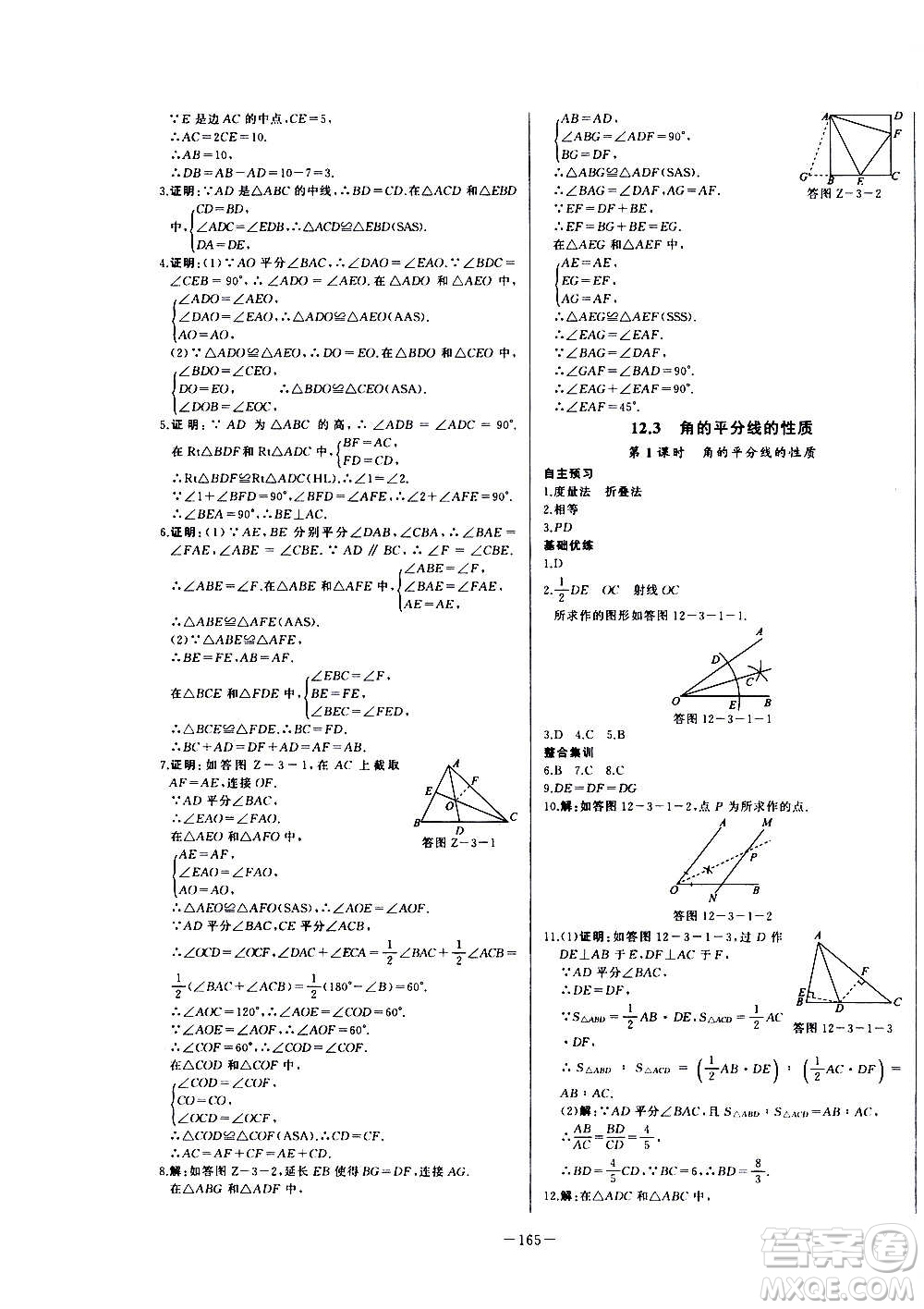 團結出版社2020中華題王數學八年級上冊RJ人教版江西專版答案